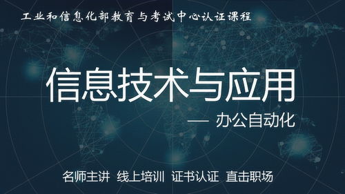 信息技术与办公自动化的融合发展与应用总述